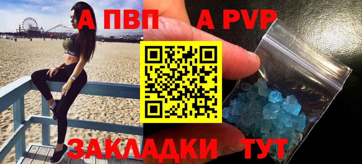 Alfa_PVP кристаллы Саратов