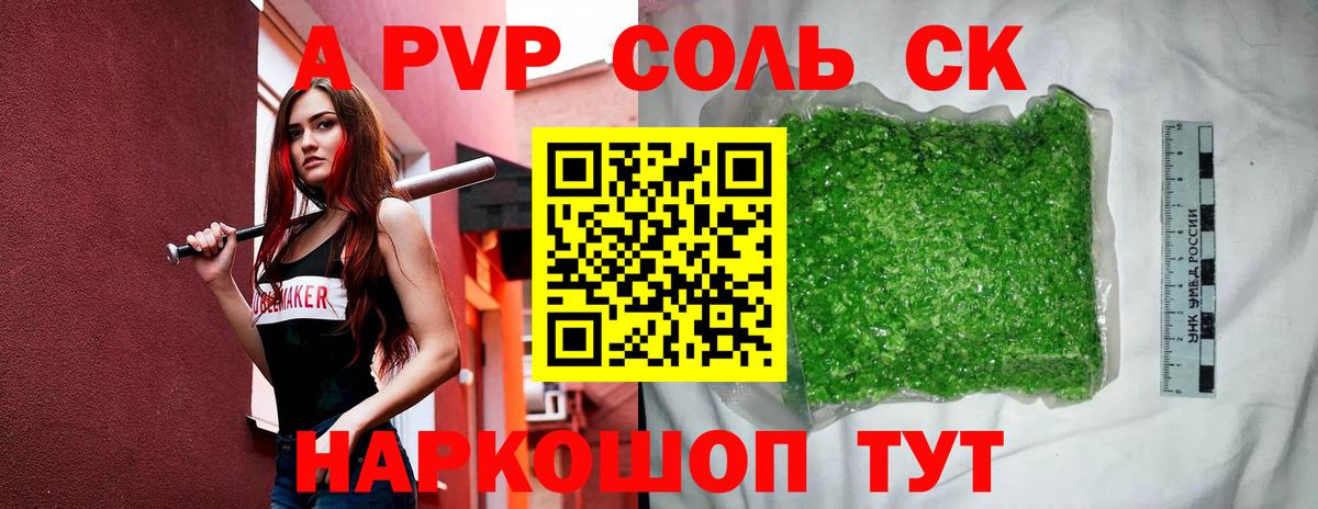 Саратов  Альфа ПВП  Alpha PVP Crystall  Альфа ПВП мука  Вход с VPN  Alpha PVP Crystall 