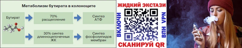 Бутират Butirat  Саратов 
