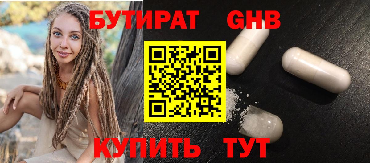 Саратов  БУТИРАТ GHB  Бутират  Вход с VPN 