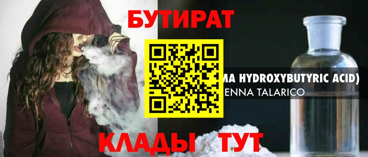 БУТИРАТ 1.4BDO Саратов