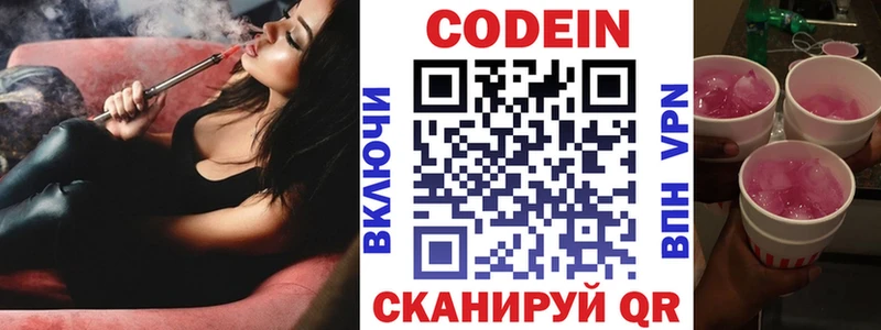 Кодеин напиток Lean (лин)  Саратов 
