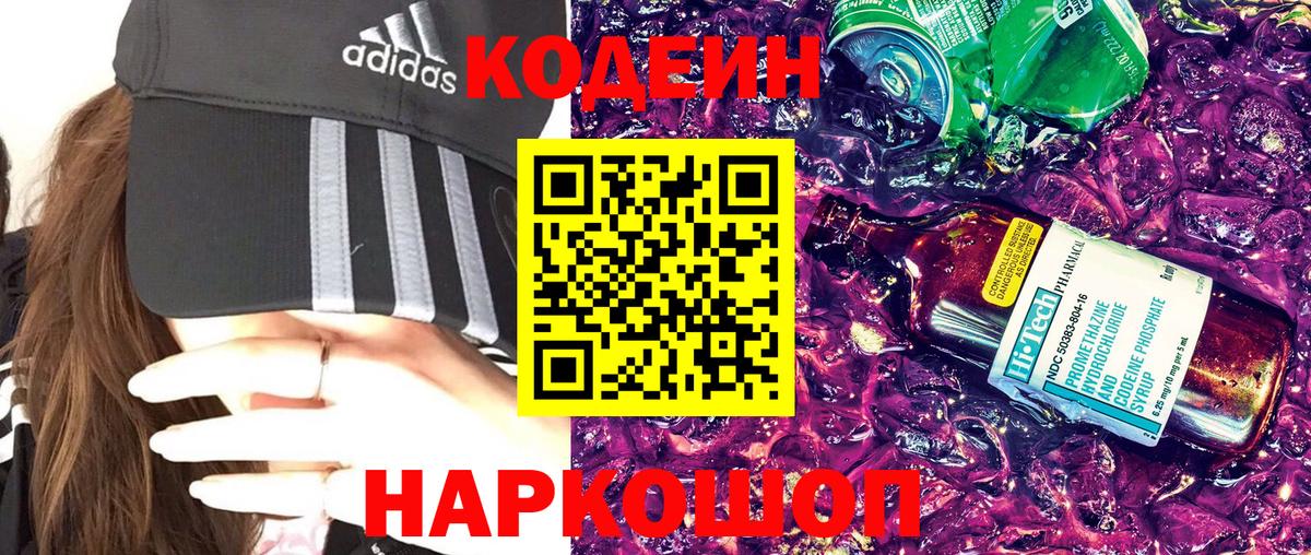 Кодеин напиток Lean (лин) Саратов