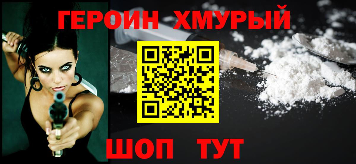 ГЕРОИН  Героин Heroin  Вход с VPN  Саратов 