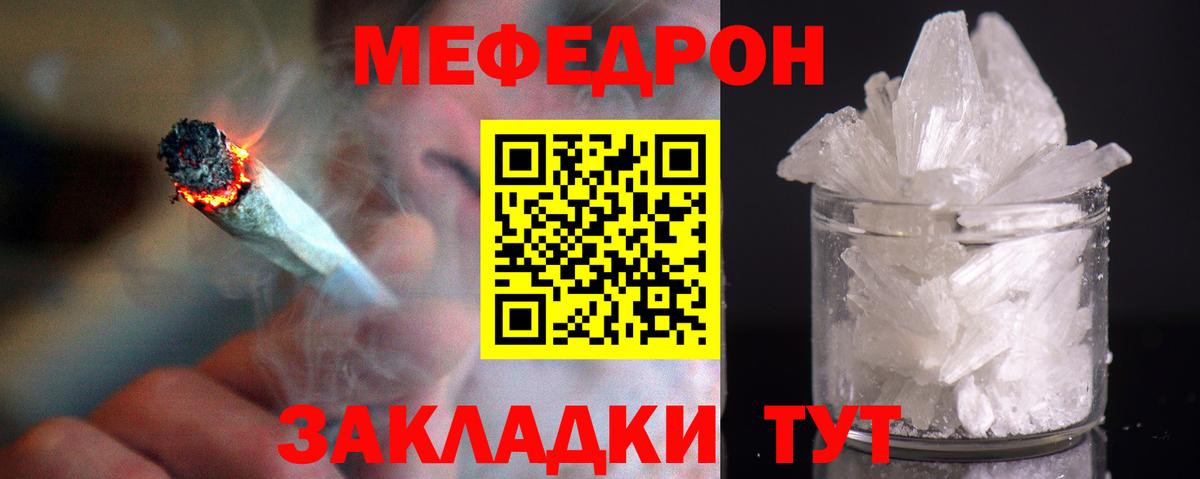 Мефедрон кристаллы Саратов